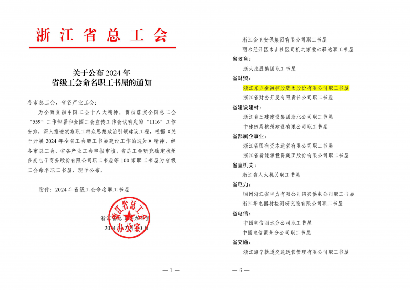 절강동방이 "2024년 성 토토 서점"으로 선정되었습니다.png